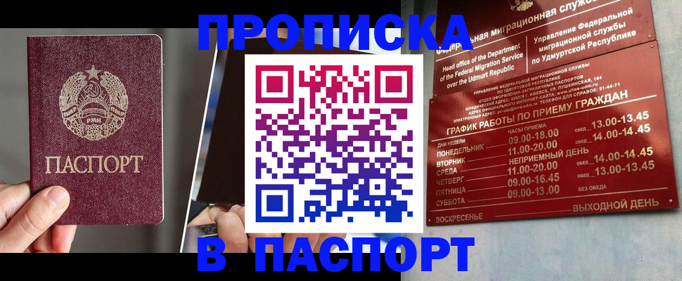 временная регистрация купить в Нюрбе